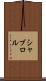 シャブロル Scroll