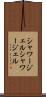 シャワージェル Scroll