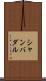 シャンバダル Scroll
