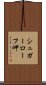 シュガーローフ岬 Scroll