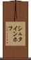 シュタインホフ Scroll