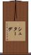 シュターデ Scroll