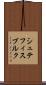 シュテフィスブルク Scroll
