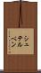シュテルベン Scroll
