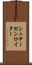 シュテーセンロイター Scroll