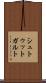 シュトゥットガルト Scroll