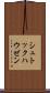 シュトックハウゼン Scroll