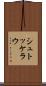 シュトッケラウ Scroll