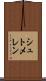 シュトメレン Scroll
