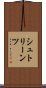 シュトリーンツ Scroll
