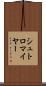 シュトロマイヤー Scroll