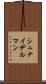 シュナイデルマン Scroll