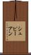 シュピーアン Scroll