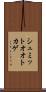 シュミットオオトカゲ Scroll