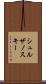 シュルザノスキー Scroll