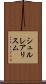 シュルレアリスム Scroll