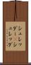 シュレッダー(P) Scroll