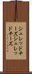 シュレッドチーズ Scroll