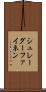 シュレーダーファイネン Scroll
