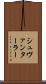 シュヴァンターラー Scroll