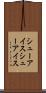 シューアイス Scroll