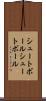 シュートボール Scroll