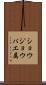 ショウジョウバエ属 Scroll