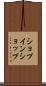 ショプインショップ Scroll