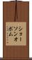 ショーソンオポム Scroll
