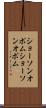 ショーソンオポム Scroll
