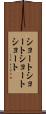 ショートショート Scroll