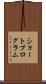 ショートプログラム Scroll