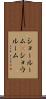 ショールーム(P) Scroll