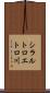 シラルトロエトロ川 Scroll