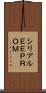 シリアルＥＥＰＲＯＭ Scroll