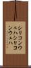 シリコンウェハ Scroll