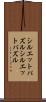 シルエットパズル Scroll