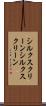 シルクスクリーン Scroll