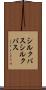 シルクバス Scroll
