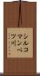 シルコマンベツ川 Scroll
