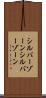 シルバーゾーン Scroll