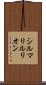 シルマリルリオン Scroll