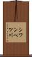 シワンベツ川 Scroll