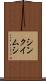 シンクイムシ Scroll