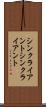 シンクライアント Scroll