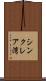 シンクレア湾 Scroll