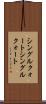 シングルクォート Scroll