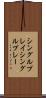 シングルプレイ Scroll