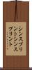 シンスプリント Scroll