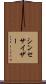 シンセサイザー Scroll